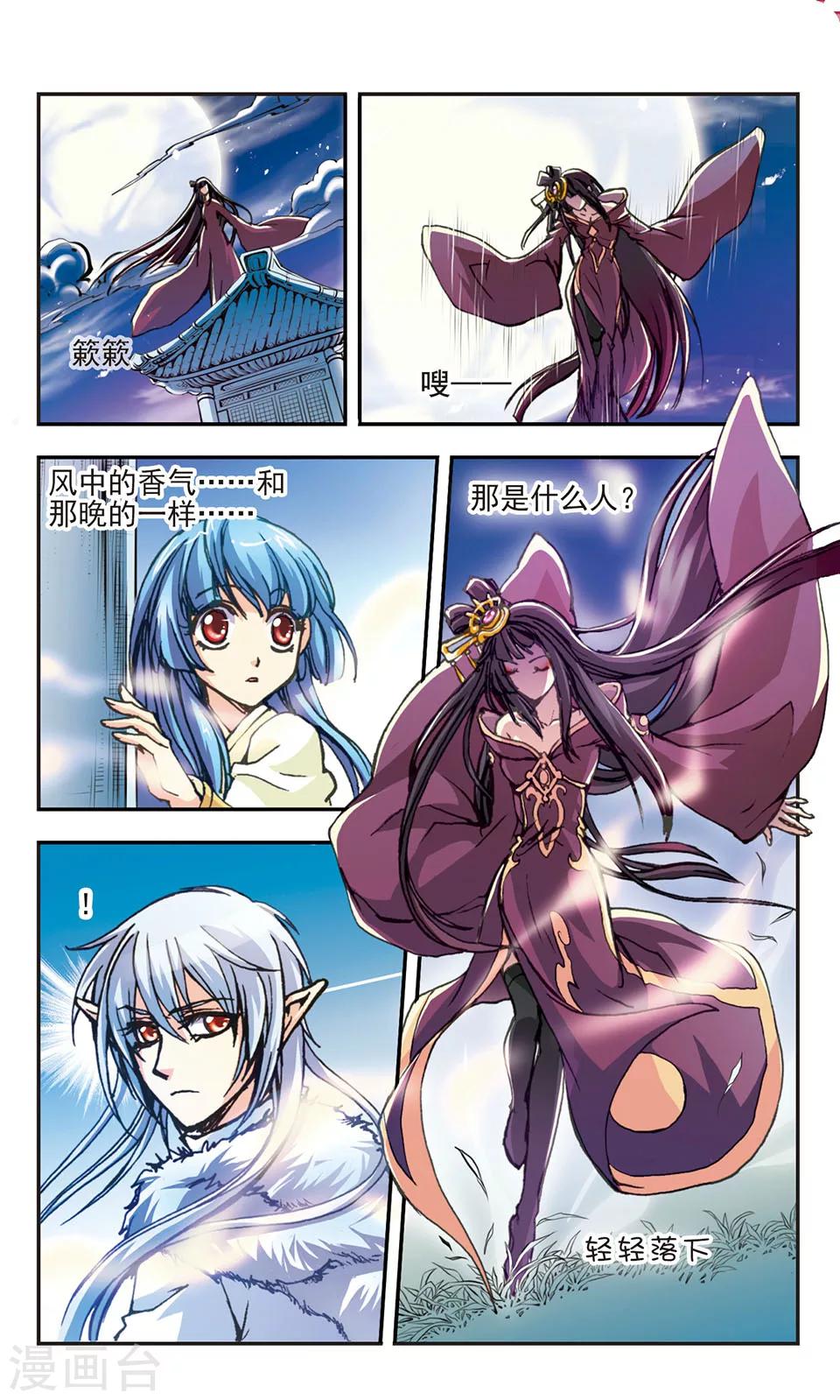 狼月儿漫画,第8话2图