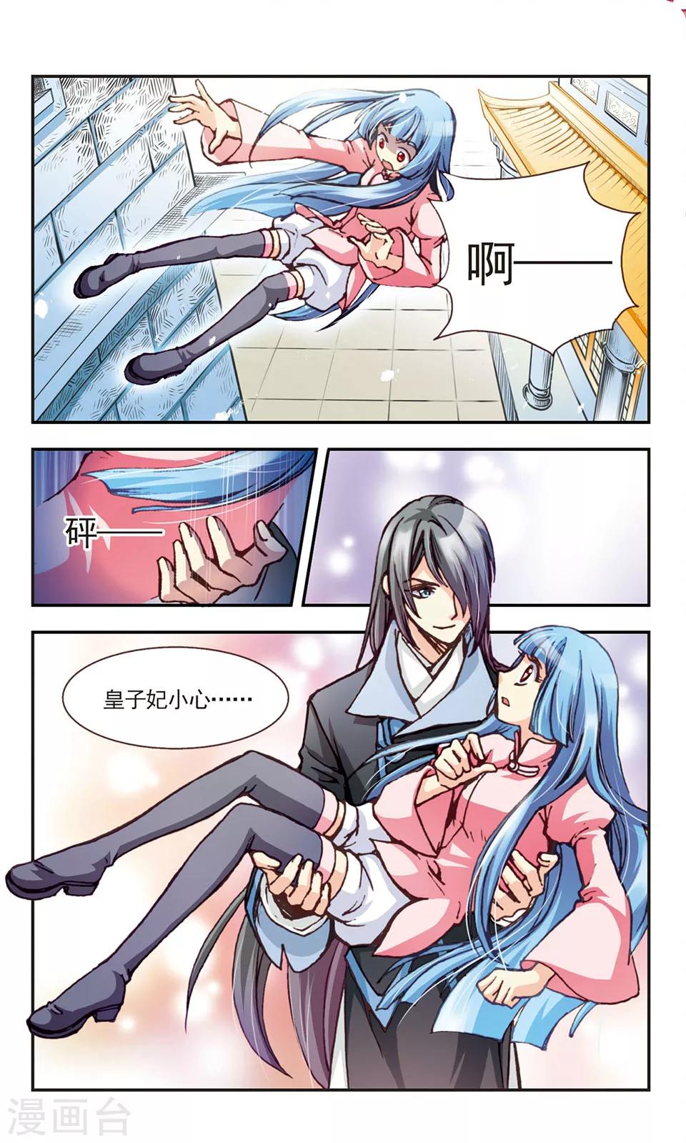 狼月儿漫画,第9话2图