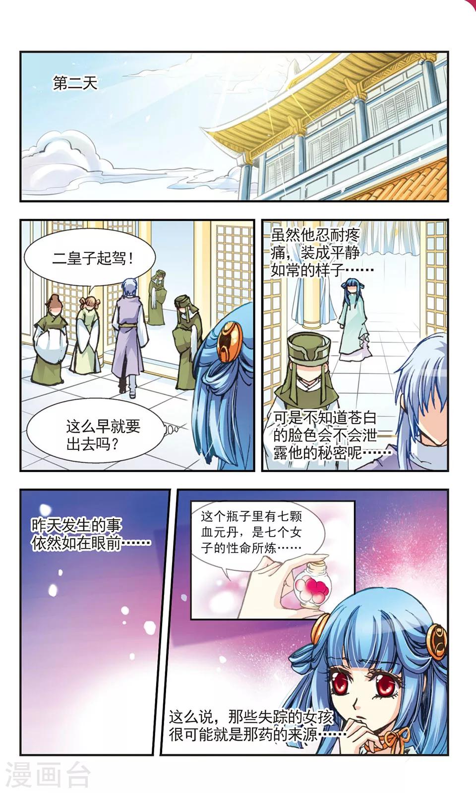 狼月儿漫画,第9话2图
