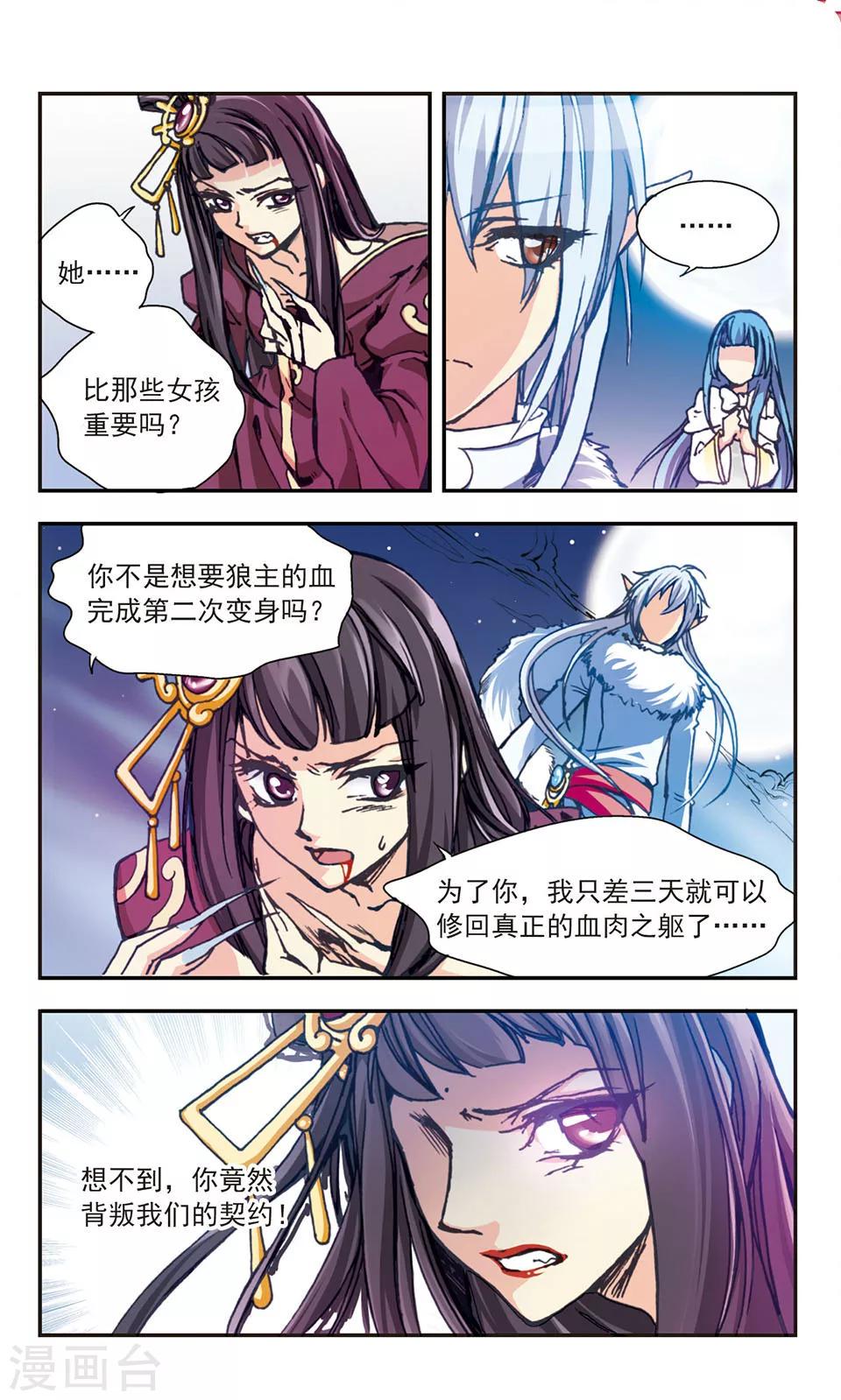 朗月笑长空全文阅读漫画,第9话2图