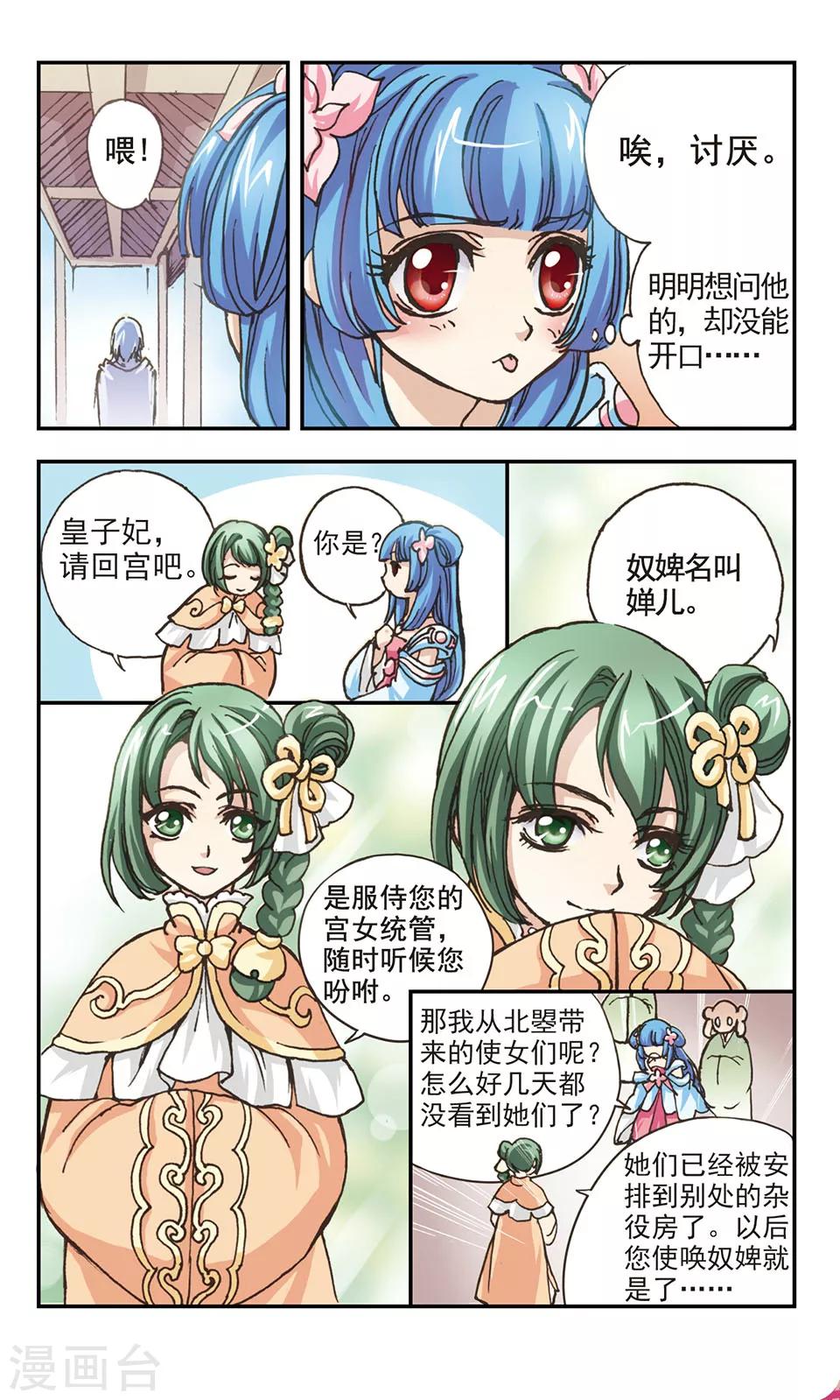 狼月钢化膜漫画,第5话2图