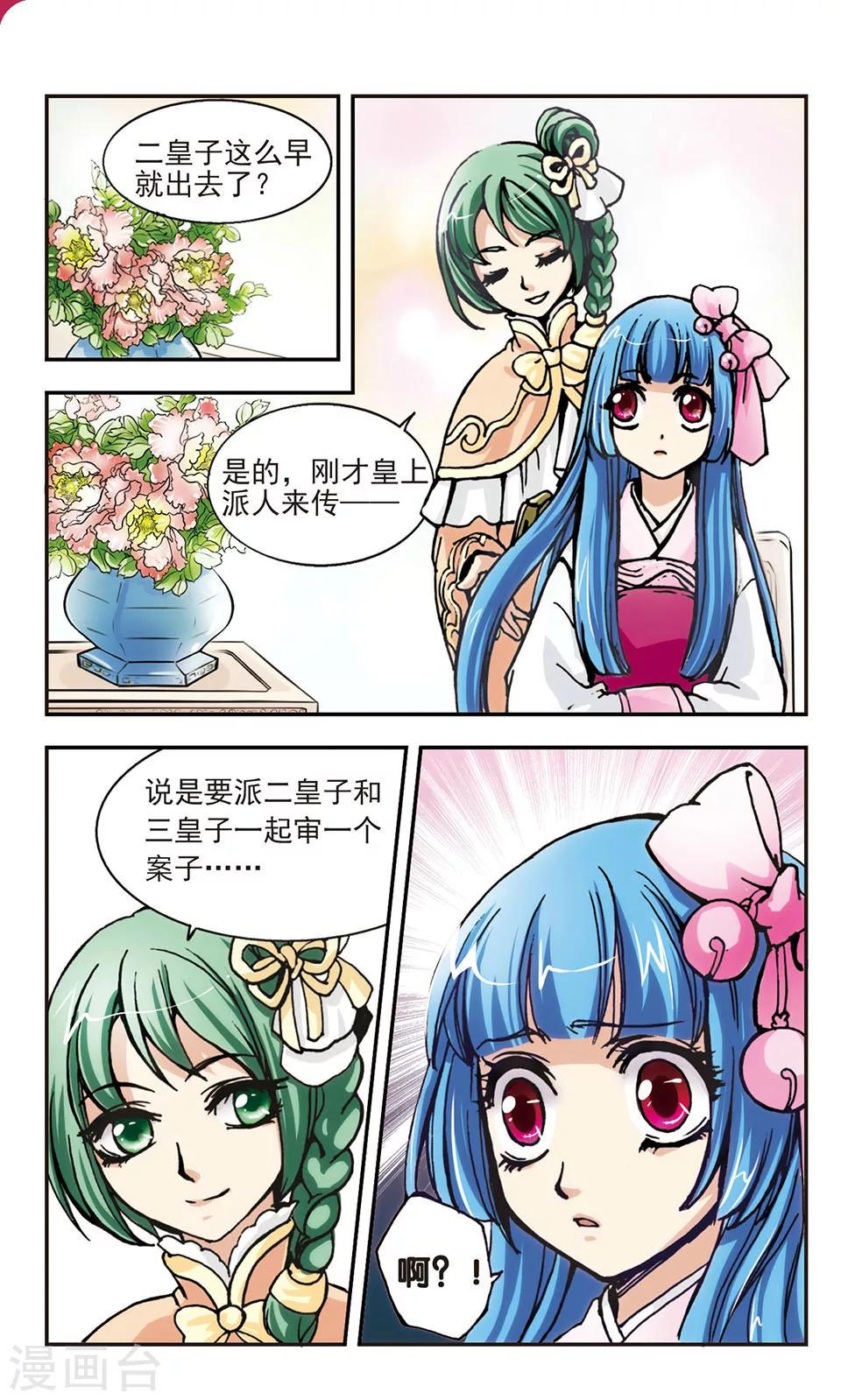 狼婿漫画,第8话1图