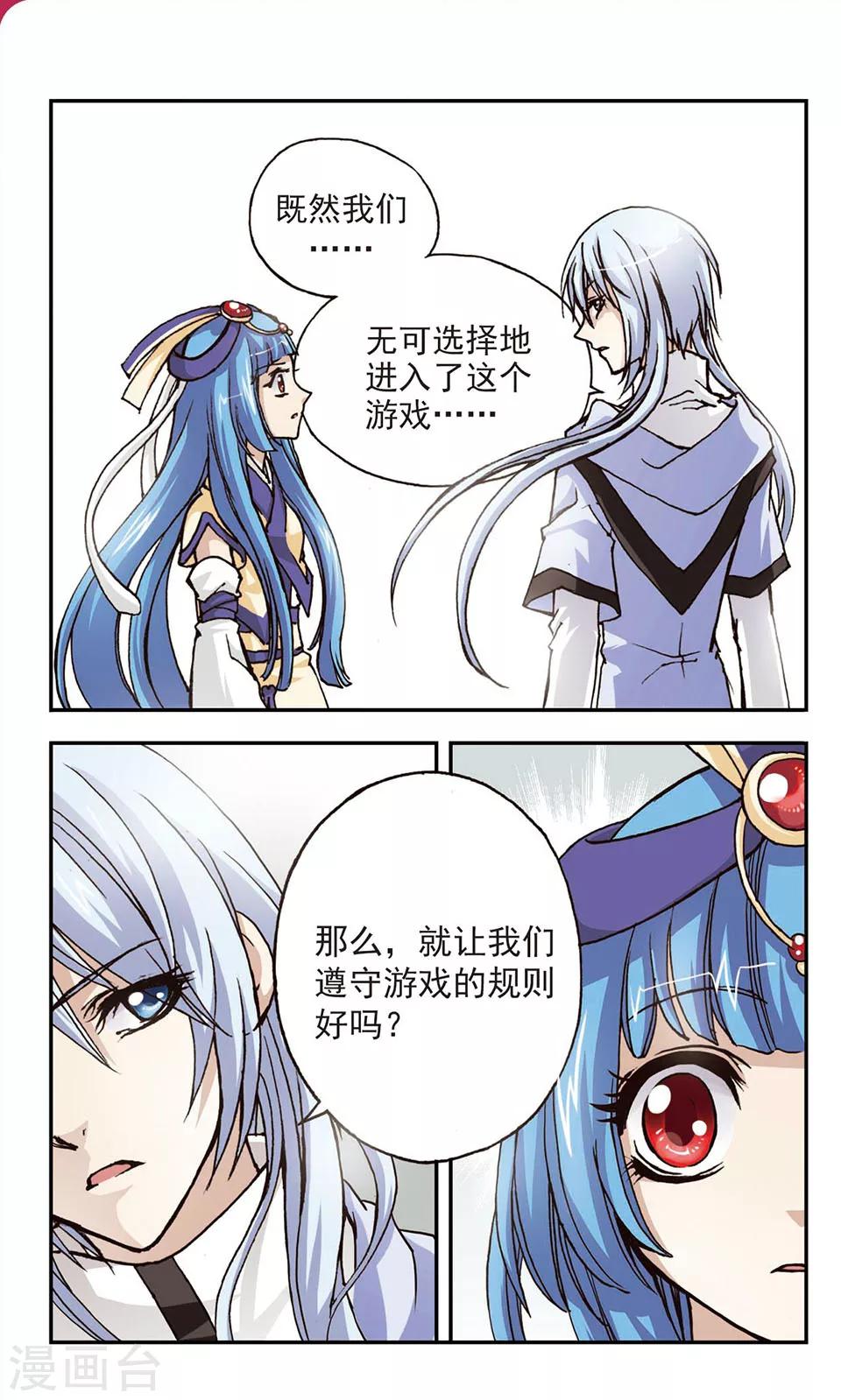 狼月儿漫画,第4话1图