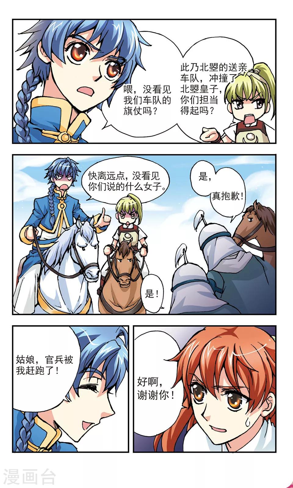 狼月儿漫画,第7话2图