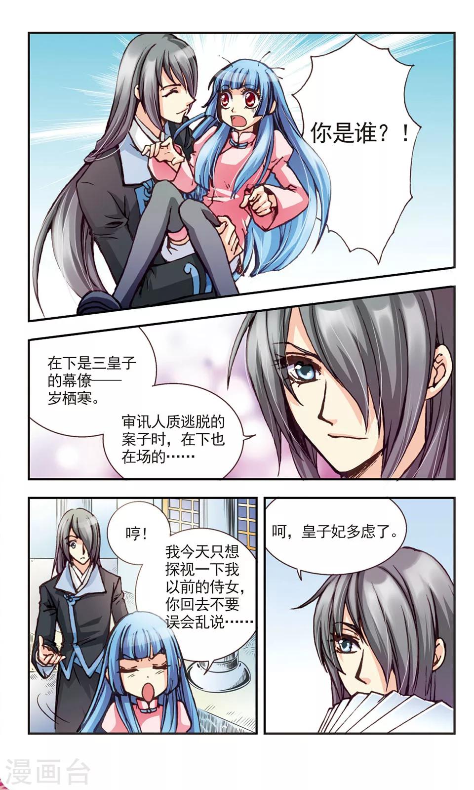狼月儿漫画,第9话1图
