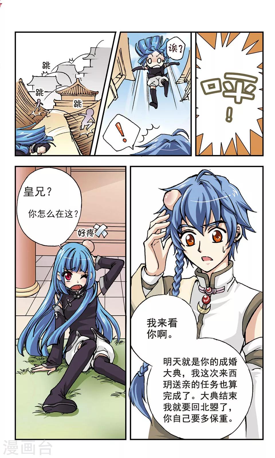 朗悦台株洲漫画,第1话1图