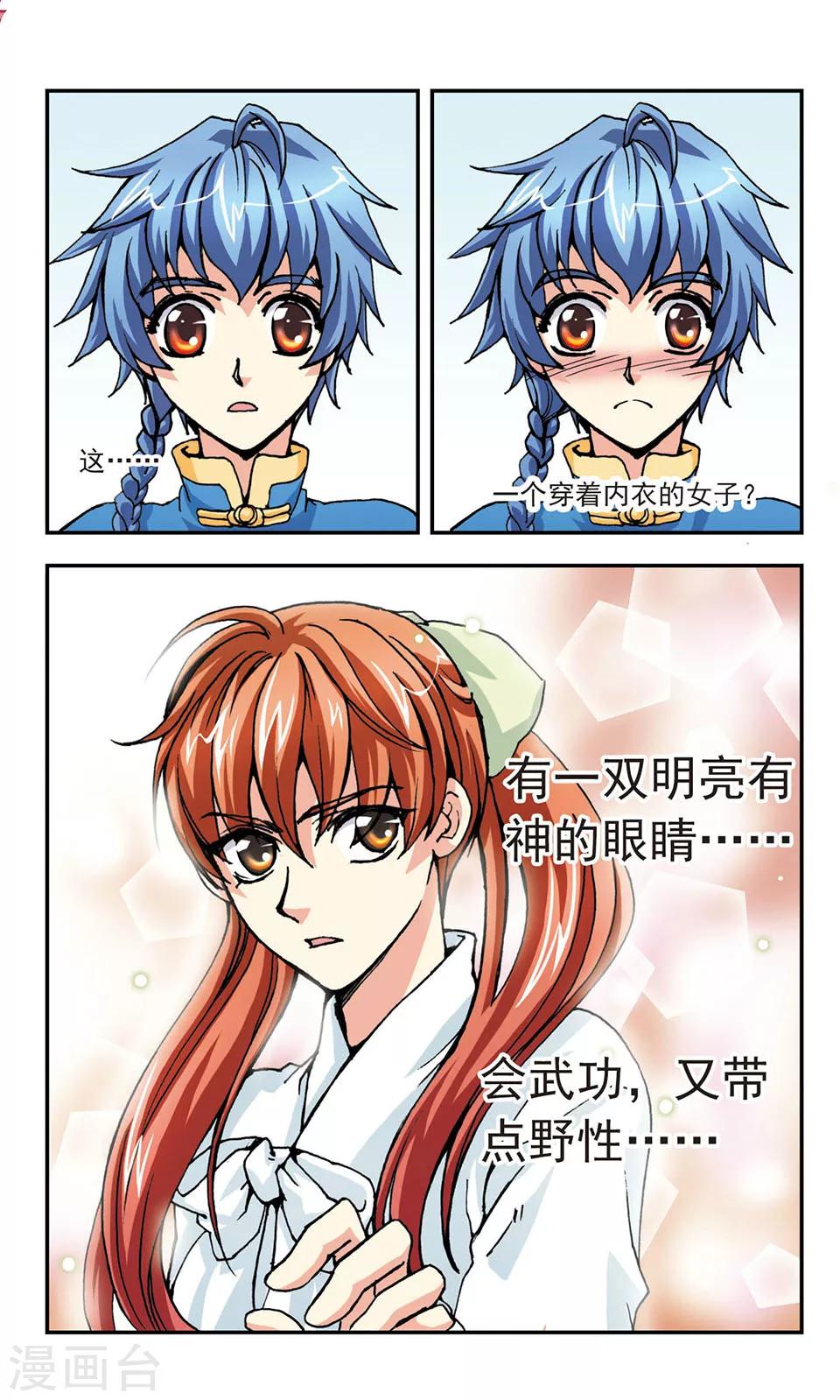 狼月儿漫画,第7话1图