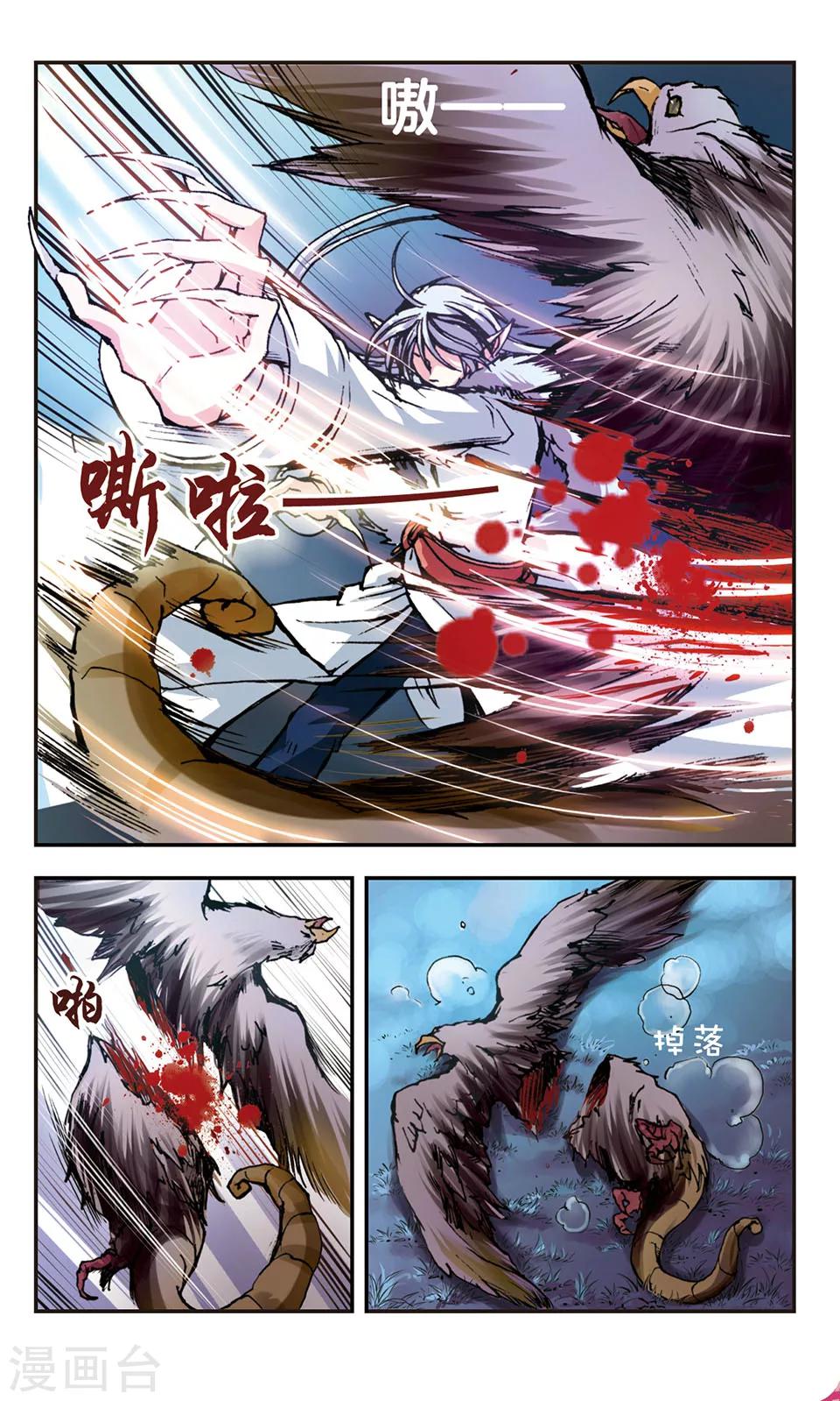 狼月飒漫画漫画,第8话2图