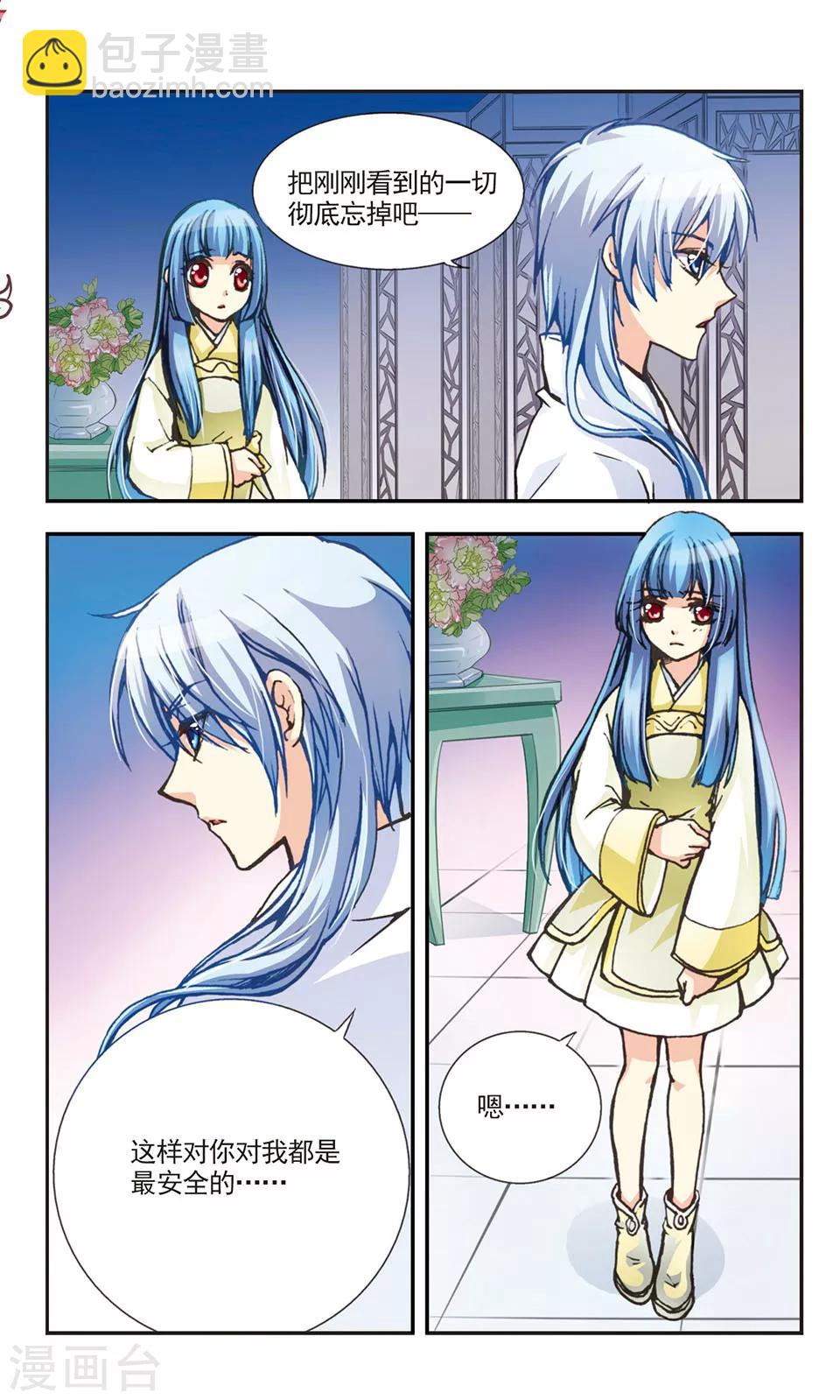 狼月儿漫画,第9话1图