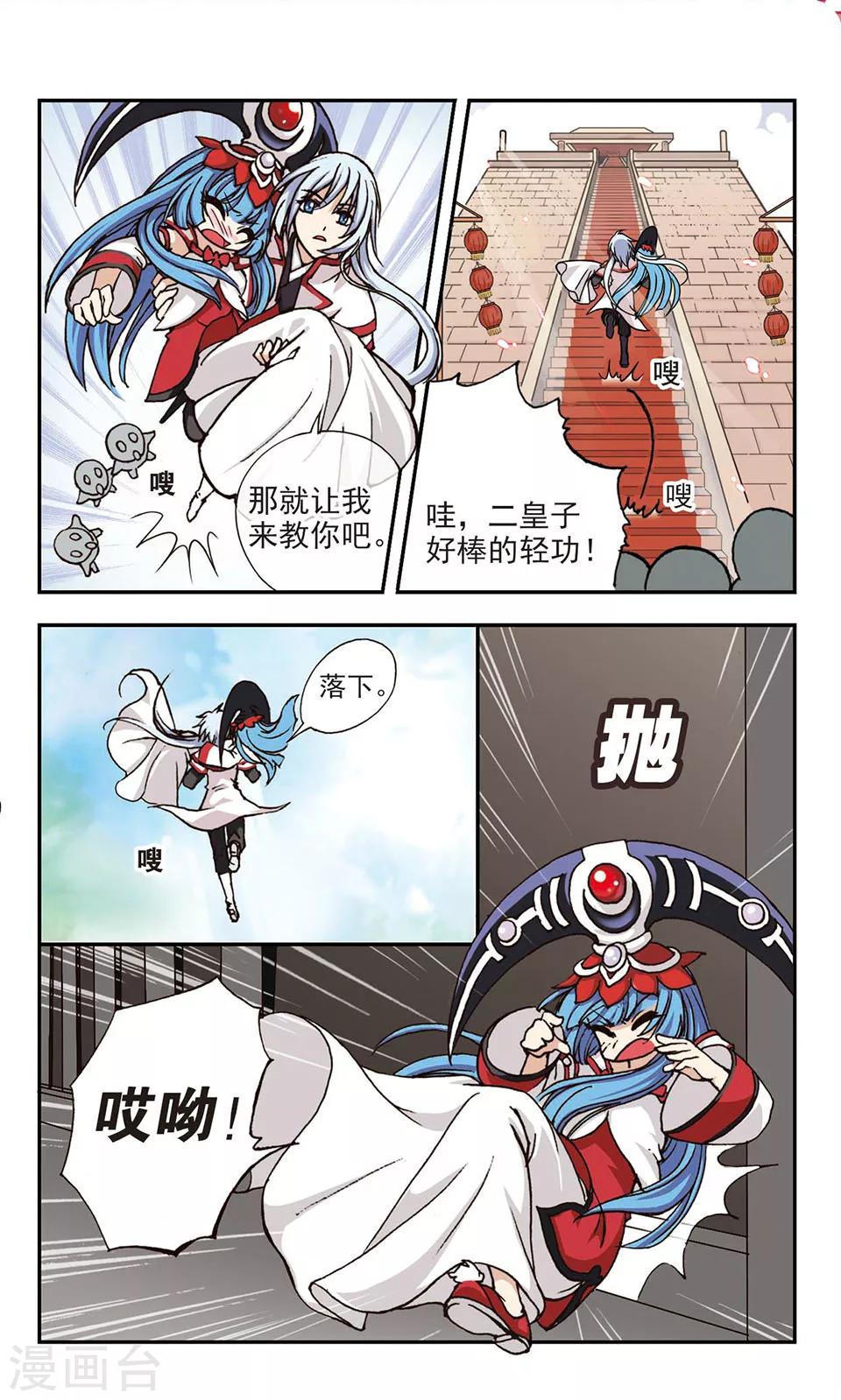 朗悦湾小区漫画,第3话2图