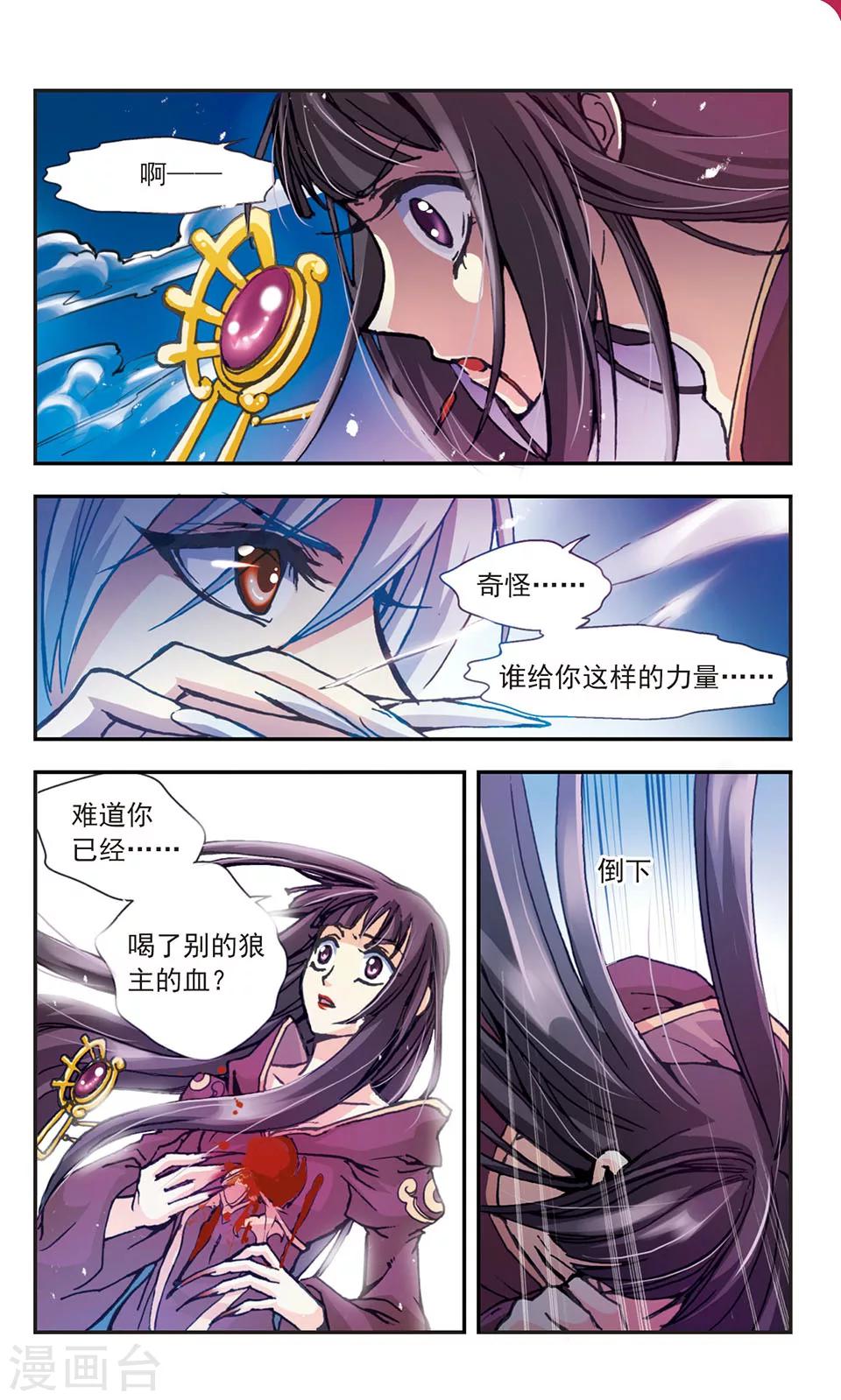 朗悦公园府六期漫画,第9话2图