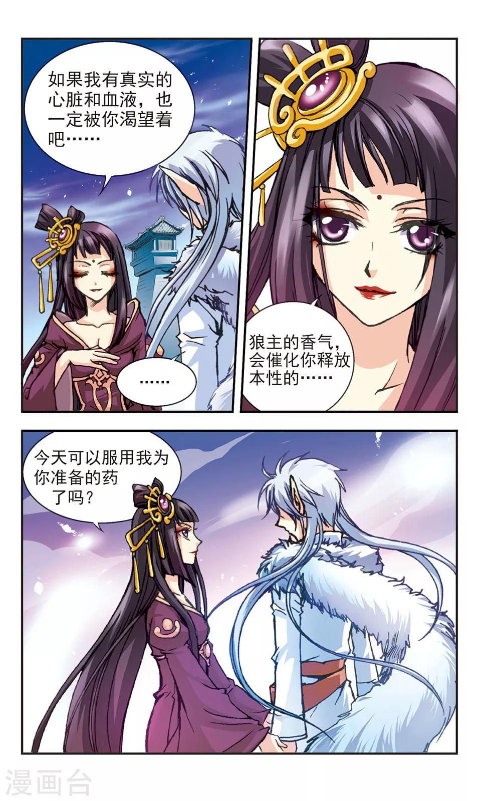 狼月儿漫画,第8话2图