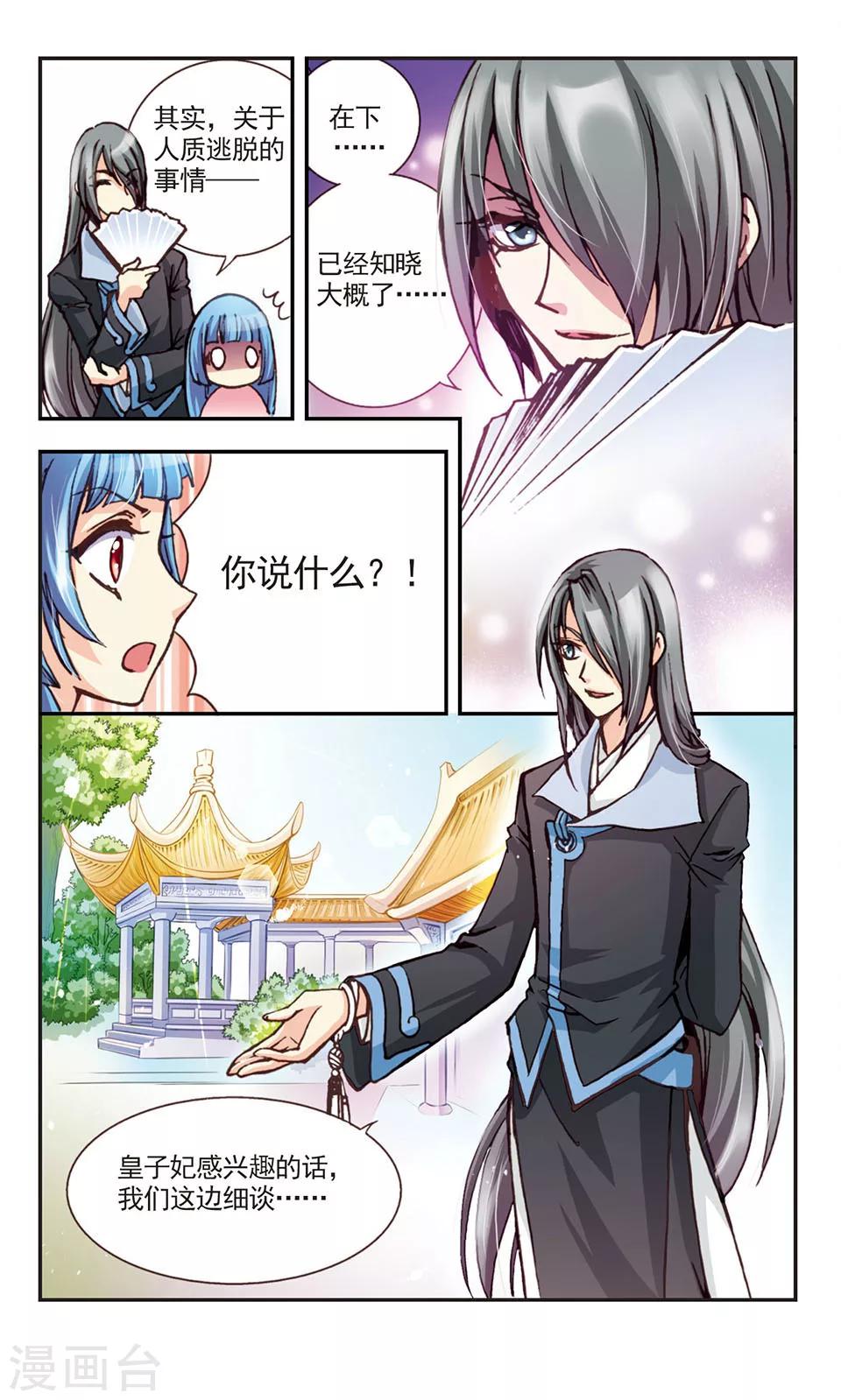 狼月儿漫画,第9话2图