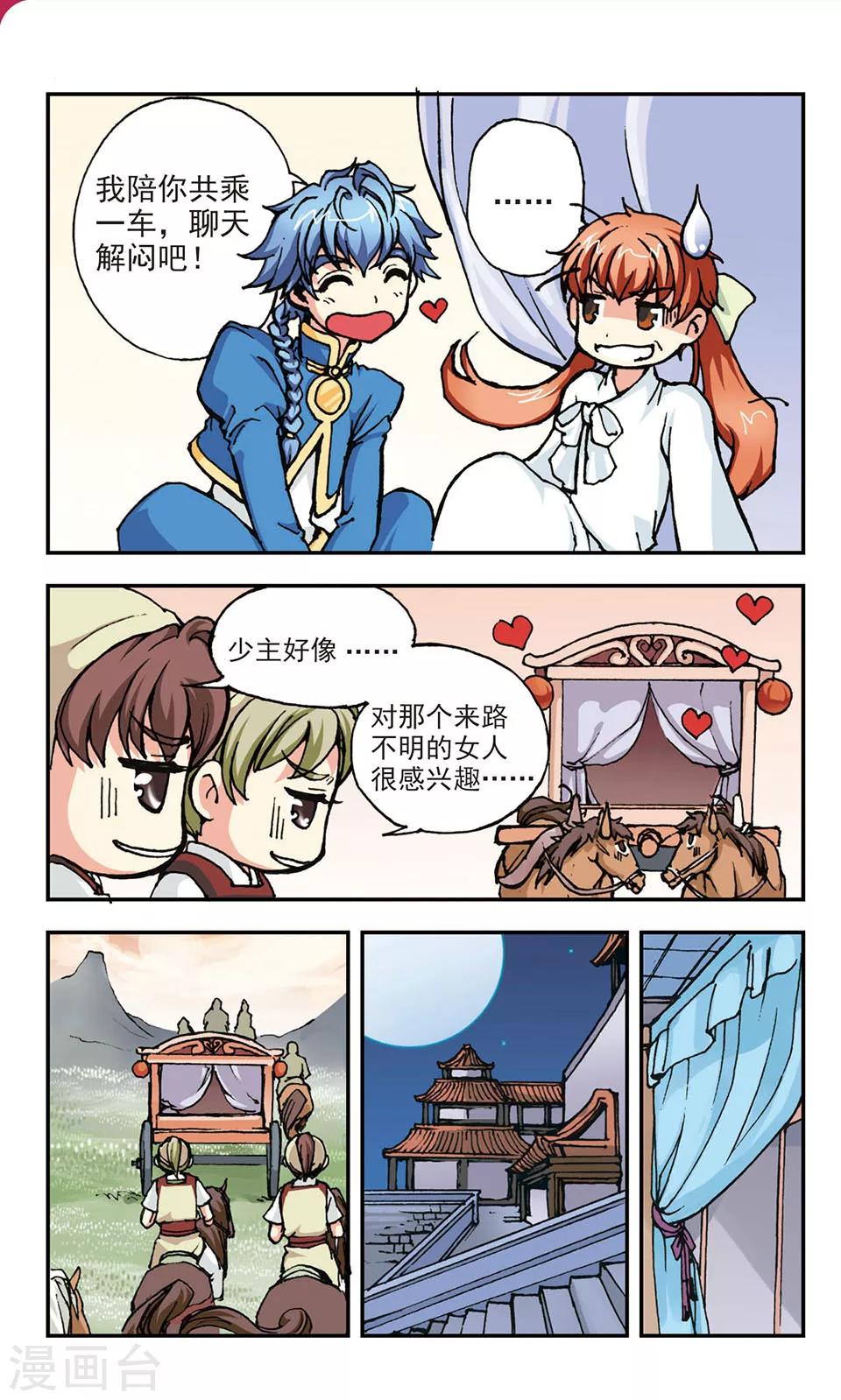狼月儿漫画,第7话1图