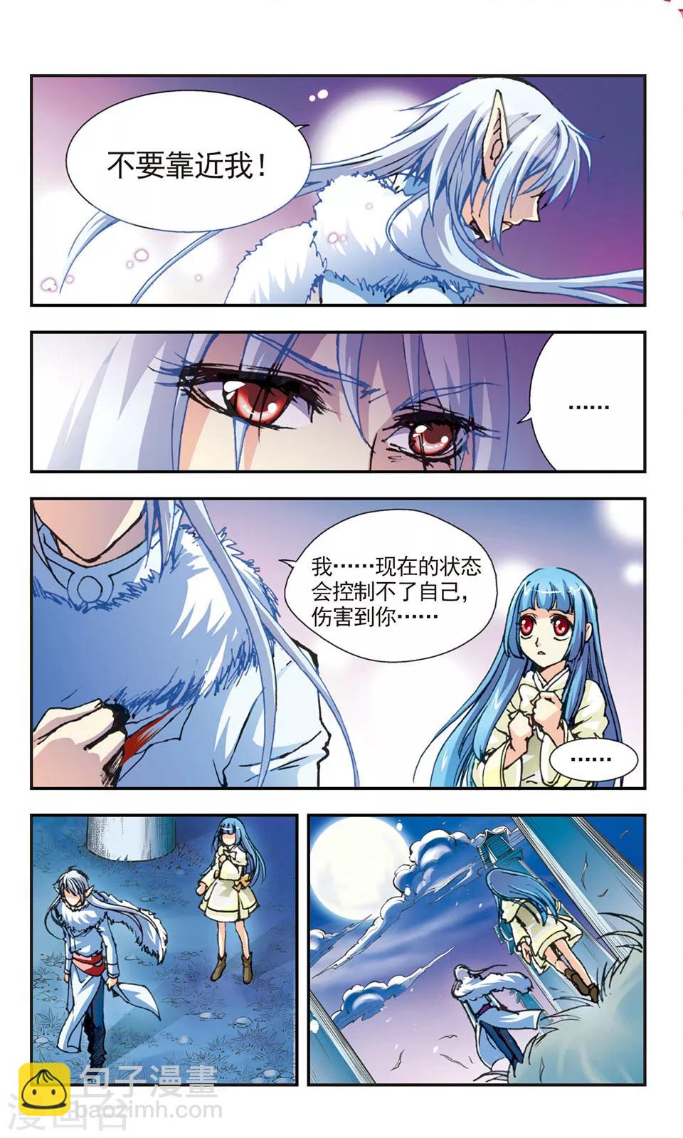 狼月儿漫画,第9话2图