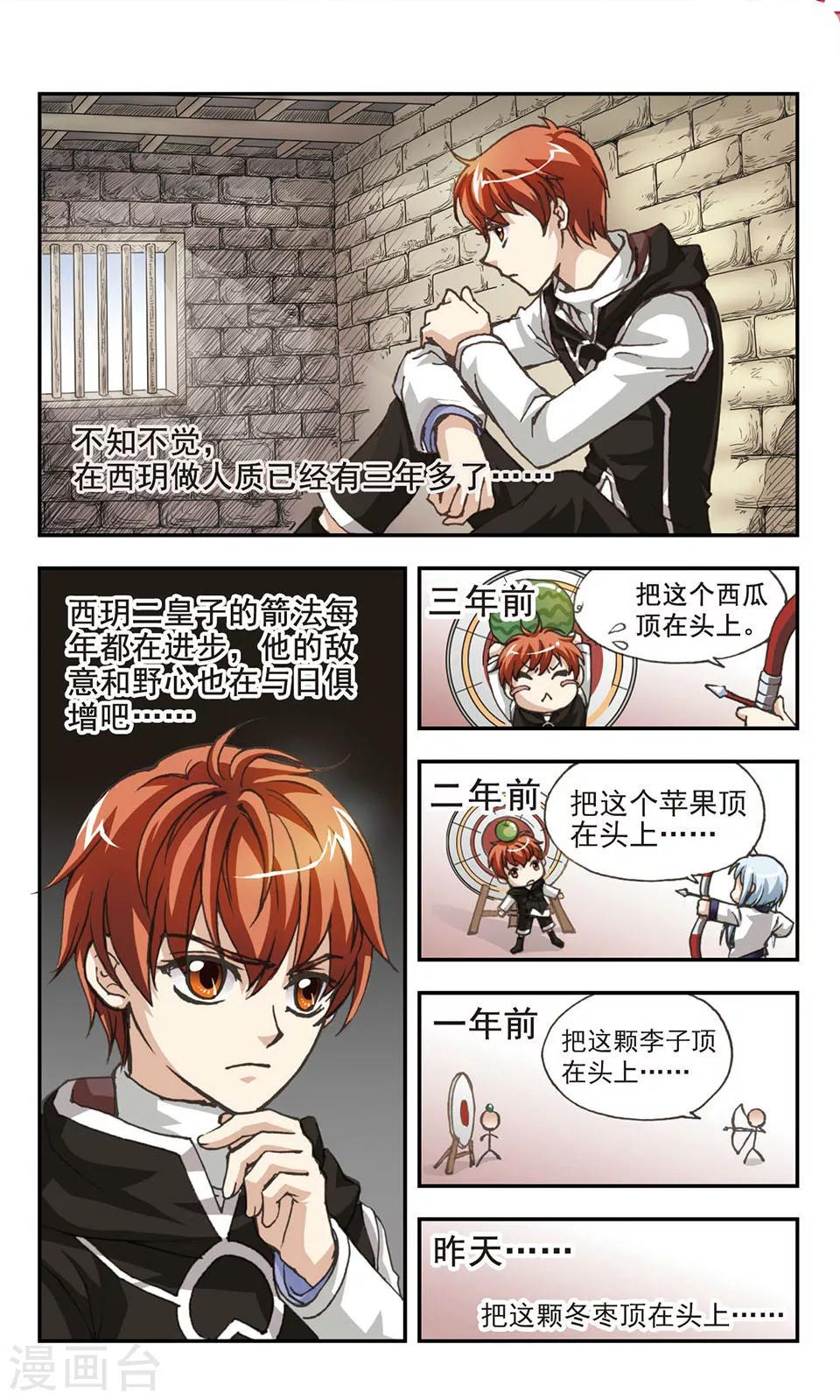 朗悦慧外国语中学怎么样漫画,第2话2图