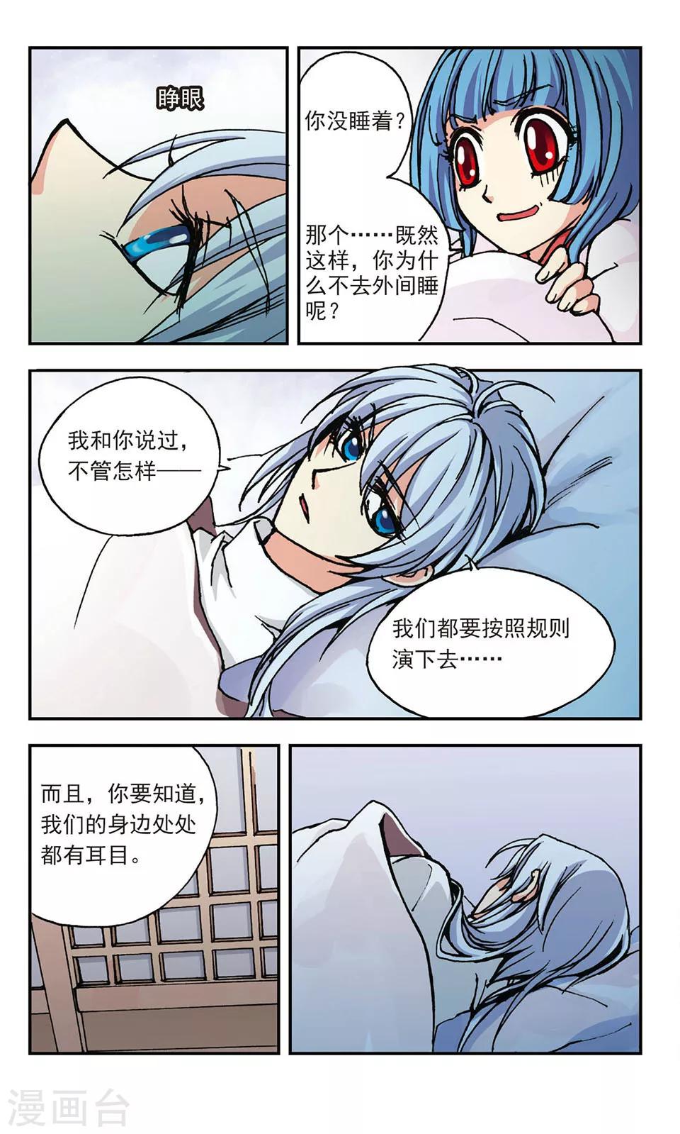 狼月儿漫画,第7话2图