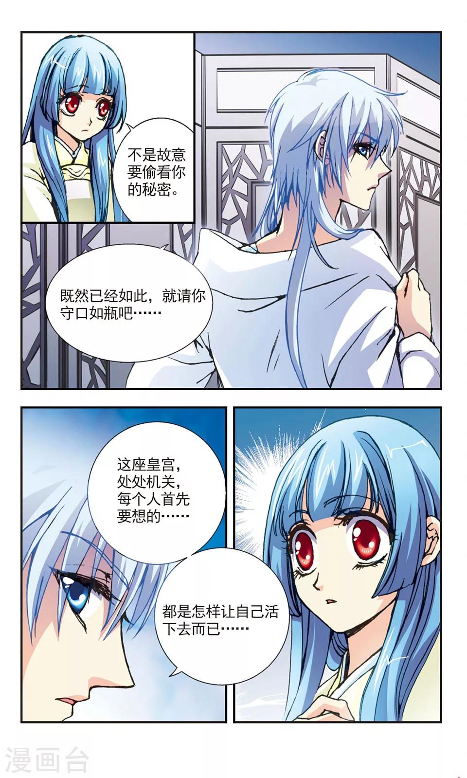 狼月儿漫画,第9话2图