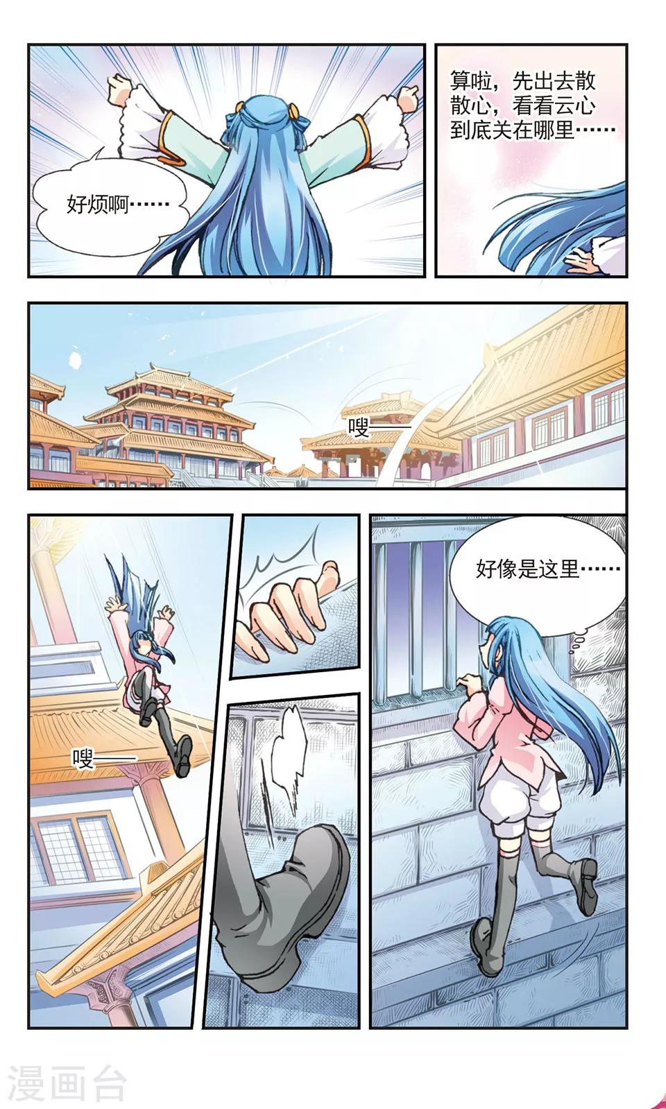 狼月儿漫画,第9话2图