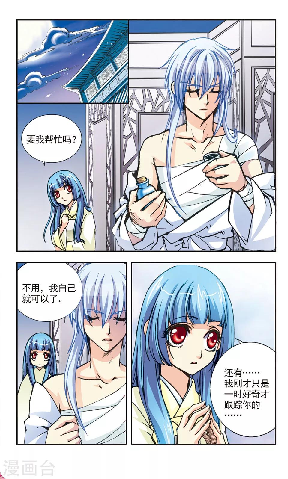 狼月儿漫画,第9话1图