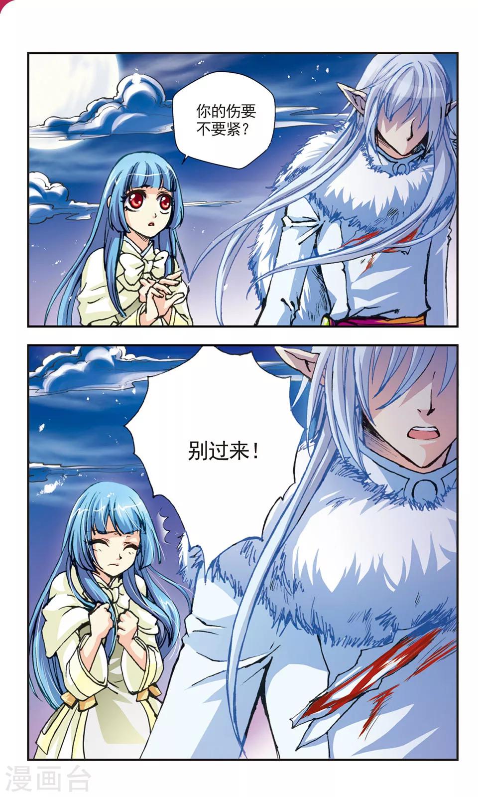 狼月儿漫画,第9话1图