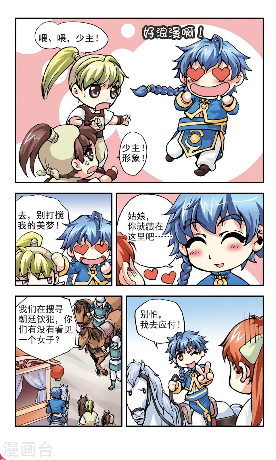 狼月儿漫画,第7话1图