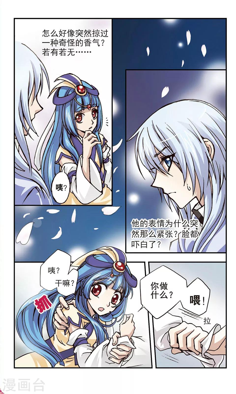 朗月清风形容什么样人漫画,第4话1图
