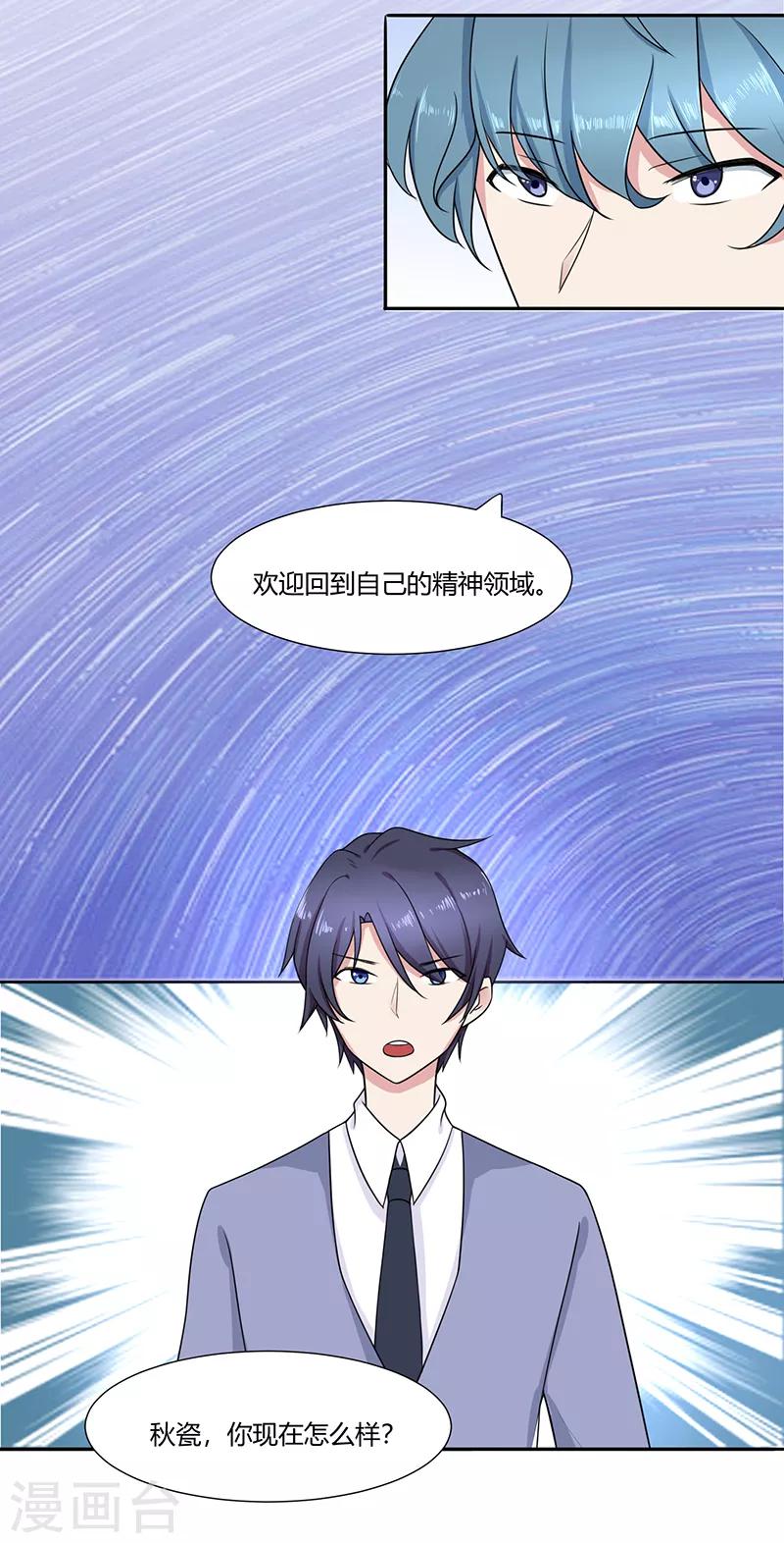 我的异能悠闲生活漫画,第8话2图