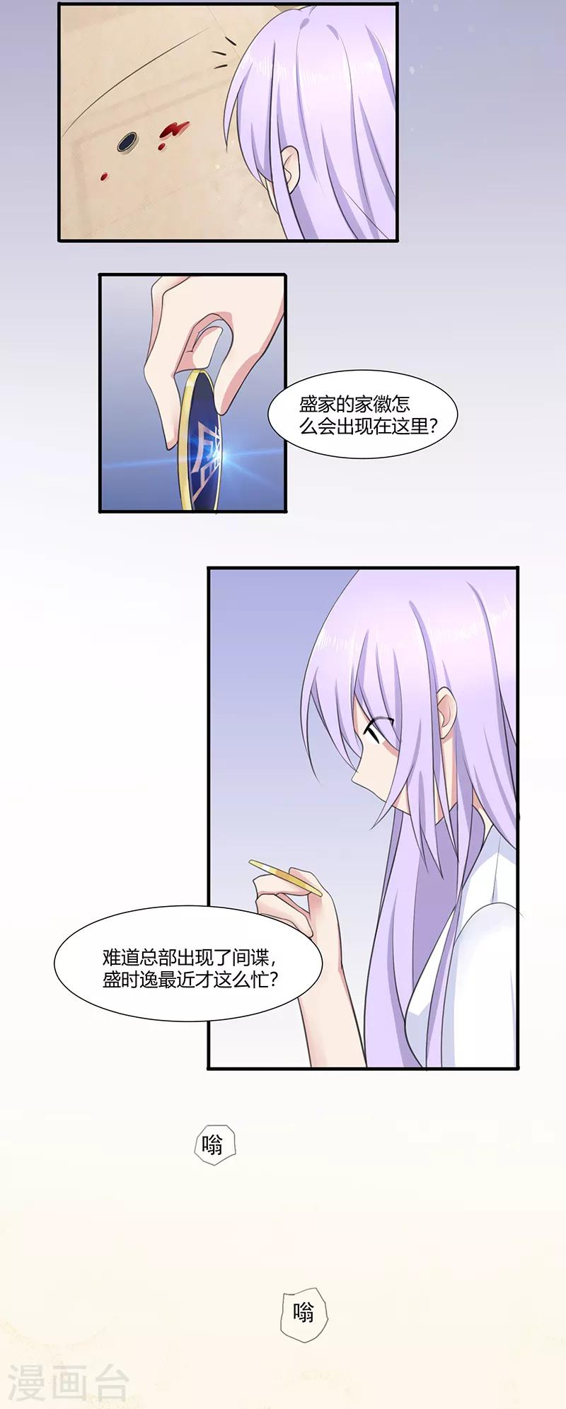 我的异能女朋友漫画,第7话2图