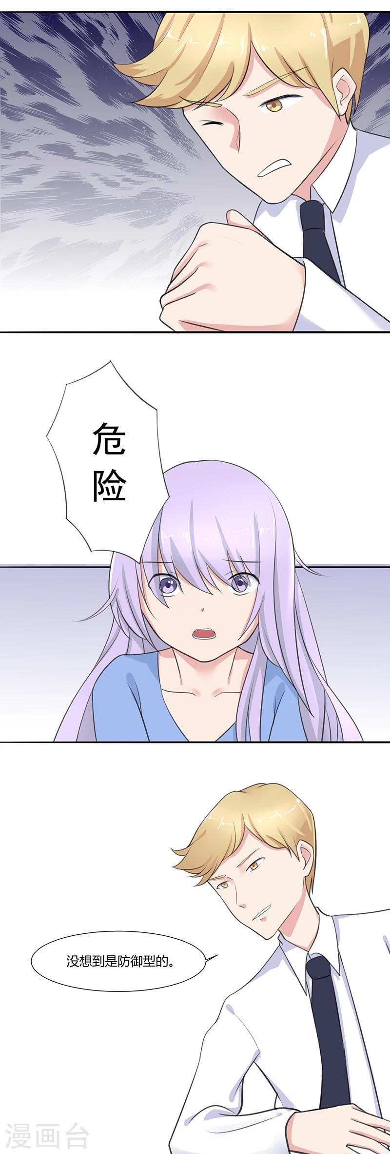 我的异能全是因果律笔趣阁漫画,第4话2图