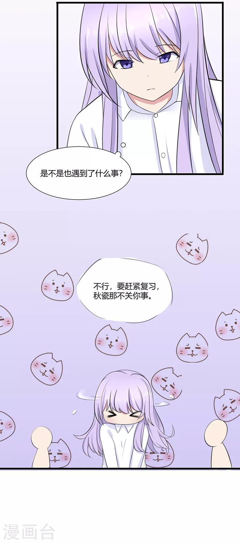 我的异能男友漫画免费观看全集漫画,第7话2图