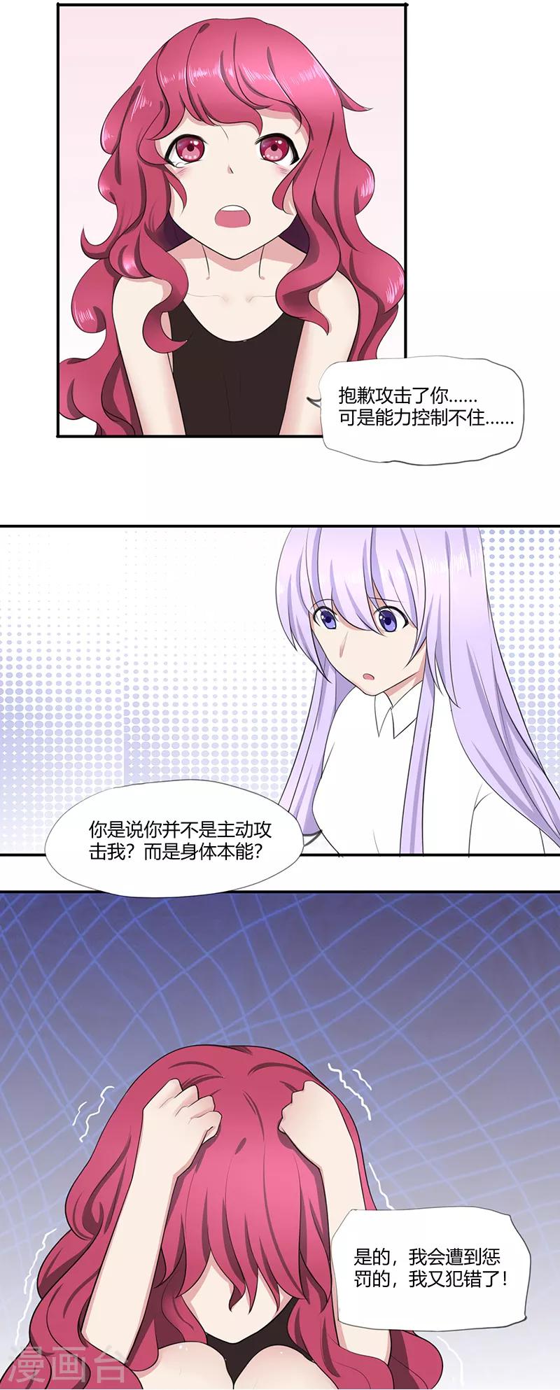 我的异能女朋友漫画,第7话2图