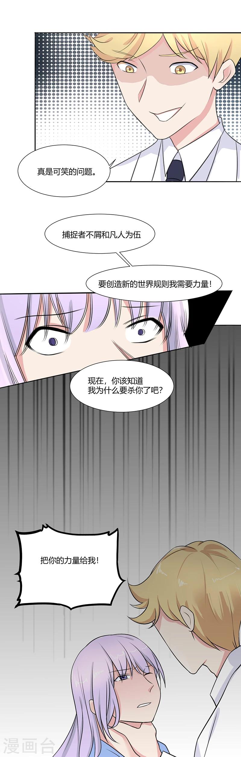 我的异能是死神漫画,第4话2图