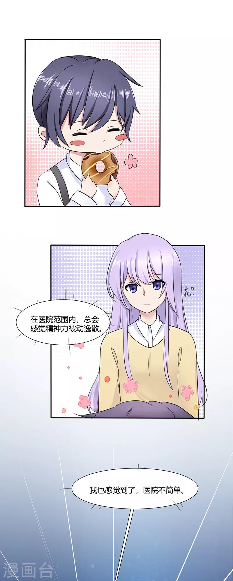 我的异能不正常小说漫画,第7话1图