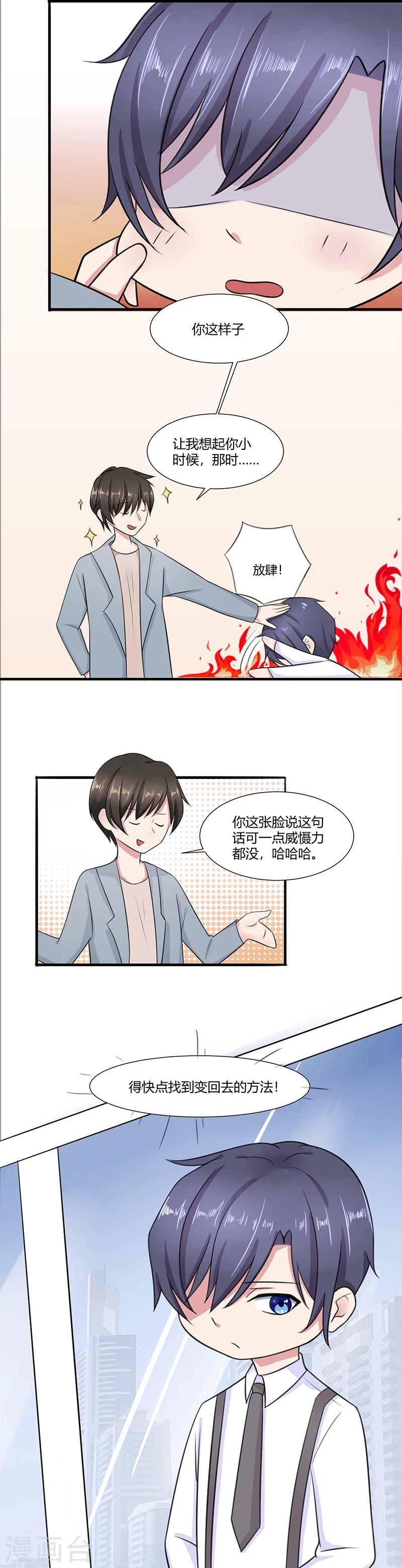 我的异世界之旅漫画,第5话2图