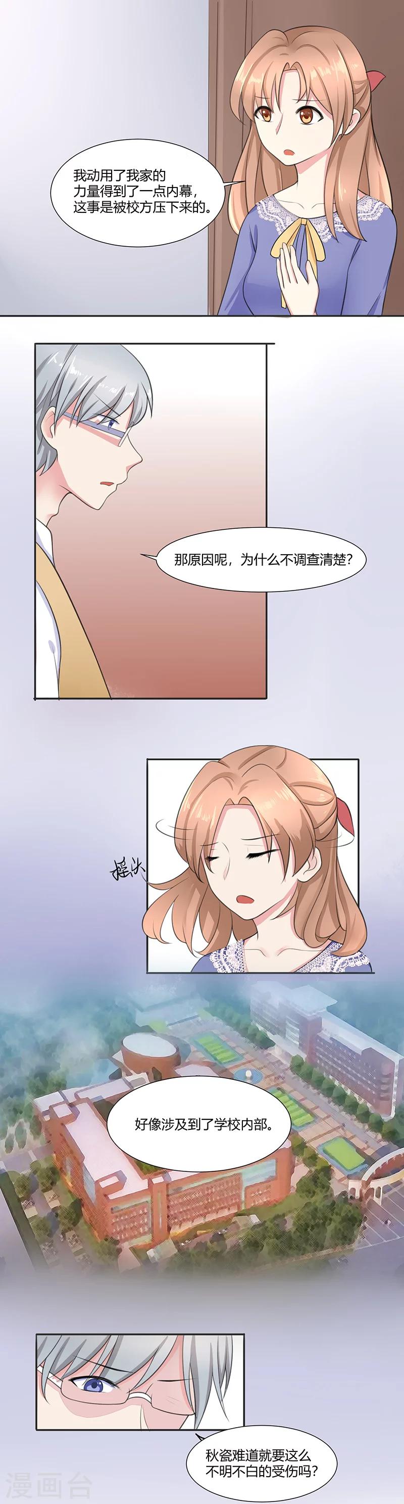 我的异能是无限复制漫画,第6话1图