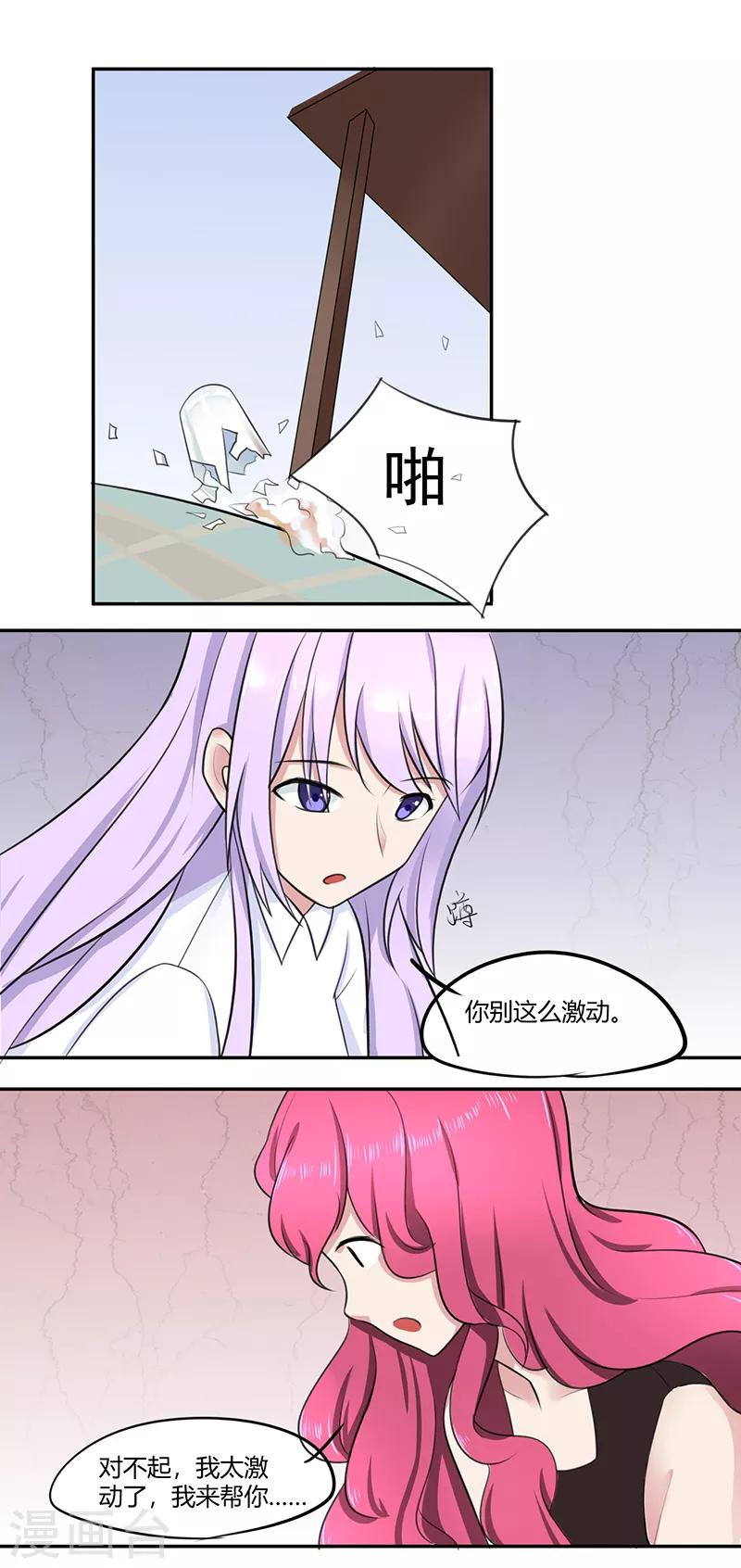 我的异地女友50章在线免费阅读漫画,第8话2图