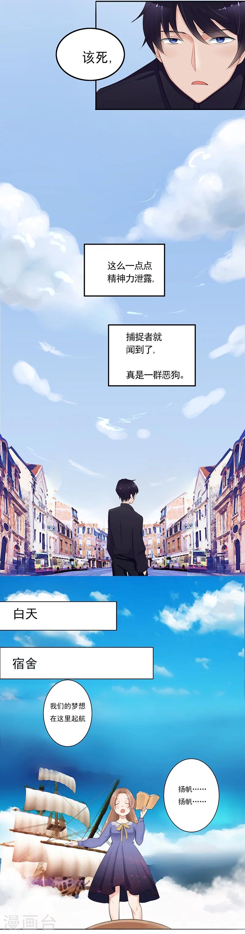 我的异能在觉醒礼包码漫画,第1话2图