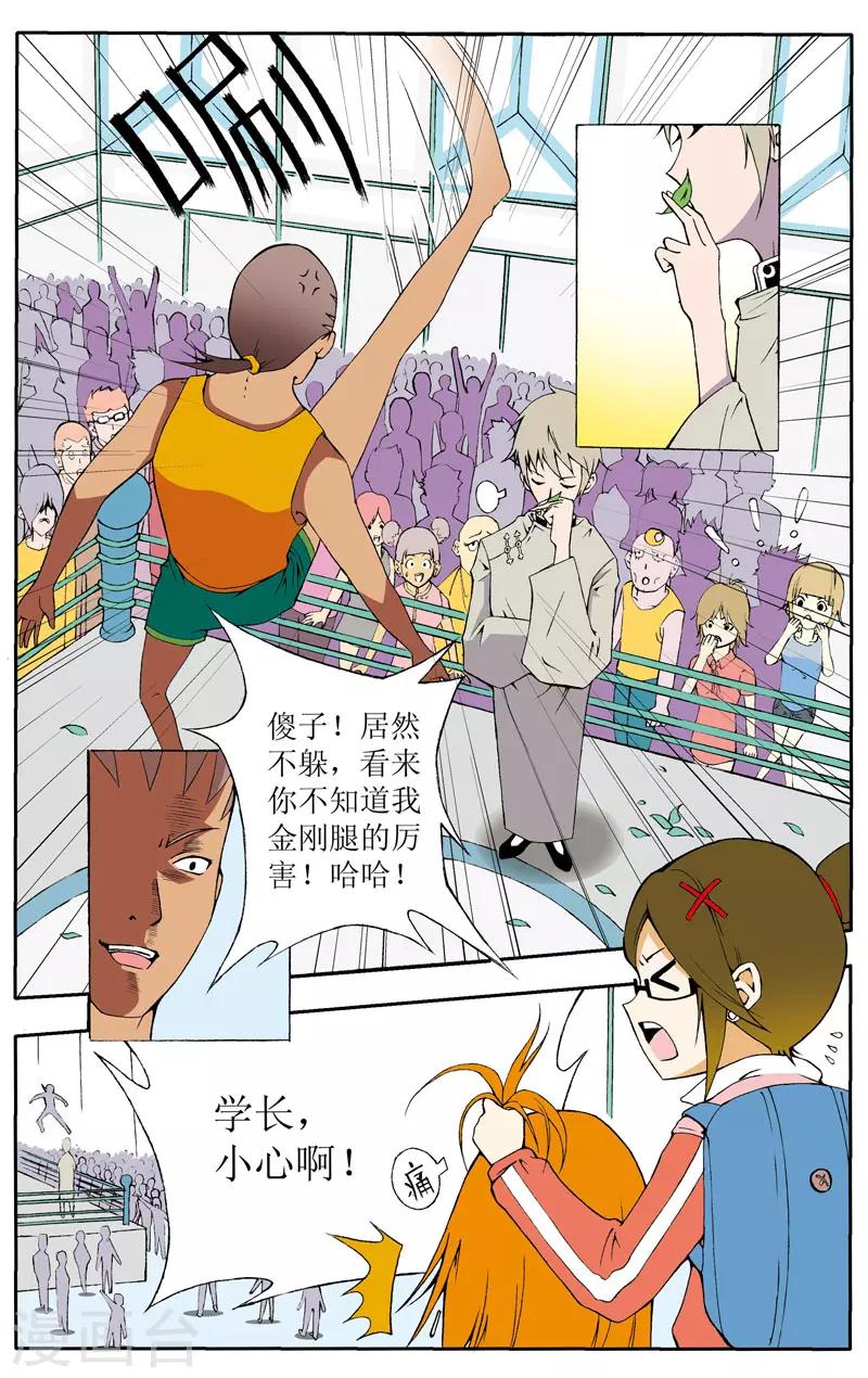 爱情专用词漫画,第4话2图