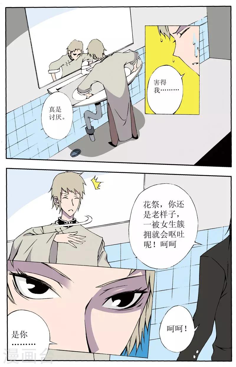 爱情店到店免费漫画,第5话1图