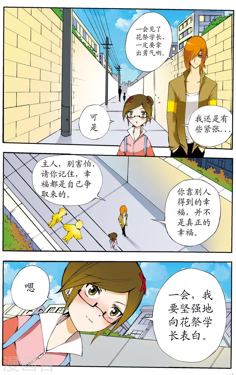 爱情专卖店漫画,第9话1图