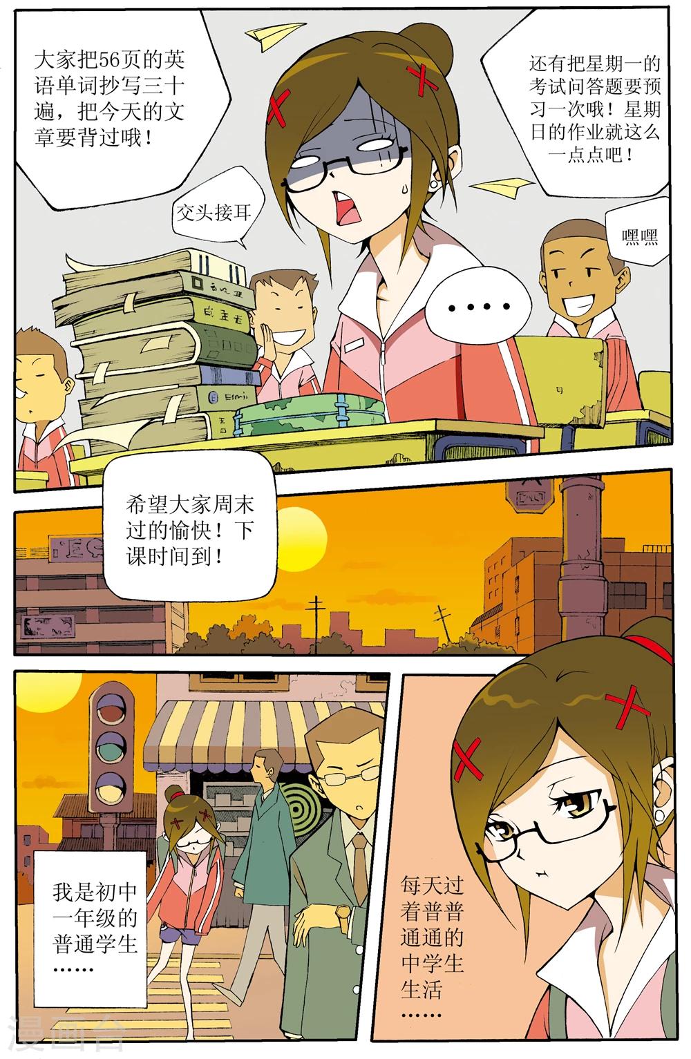 爱情专卖店漫画,第1话2图