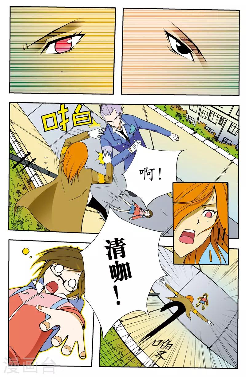 爱情专家涂磊老师漫画,第9话2图