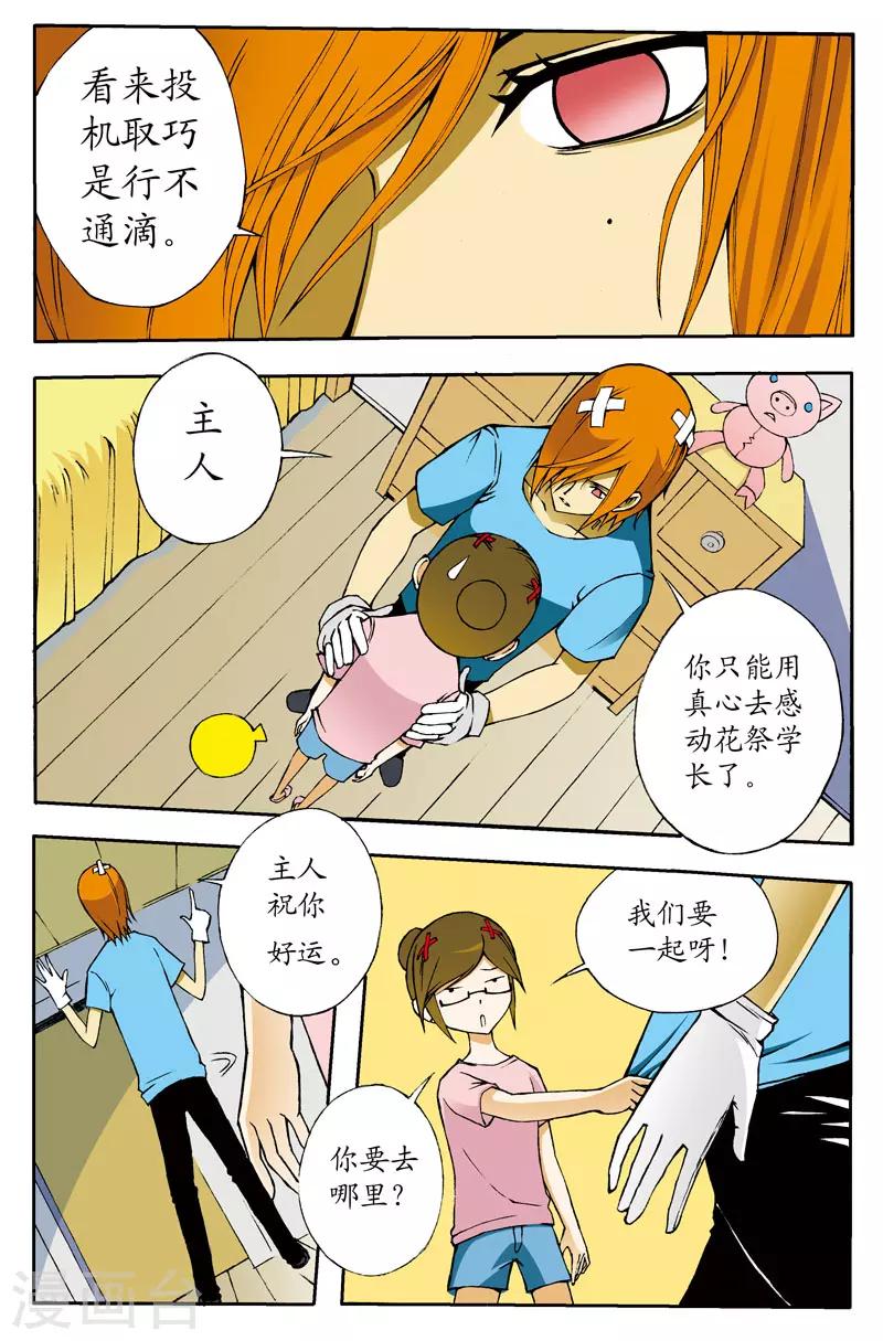 爱情专属权歌曲完整版漫画,第8话1图