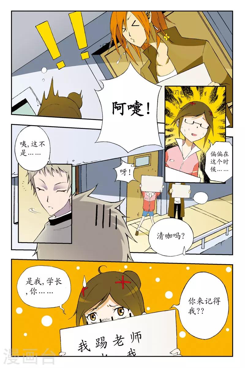 爱情专卖店漫画,第6话2图