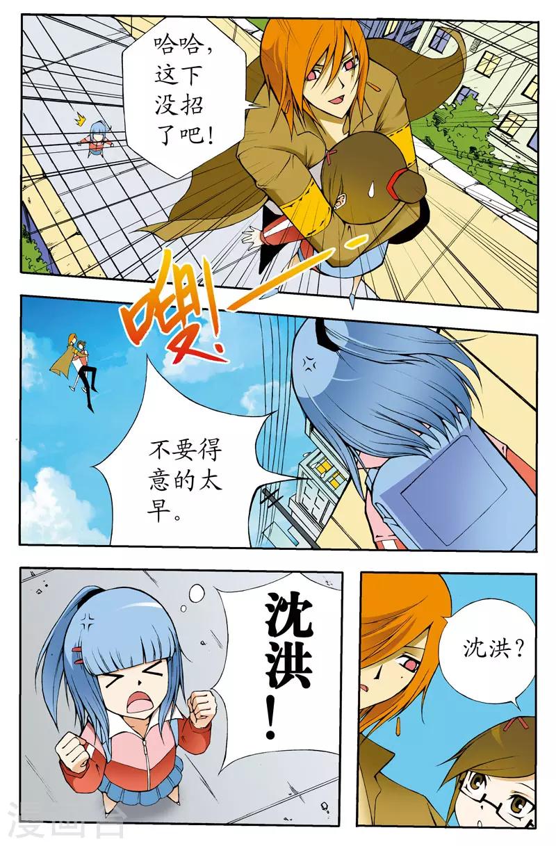 爱情专家涂磊老师漫画,第9话2图