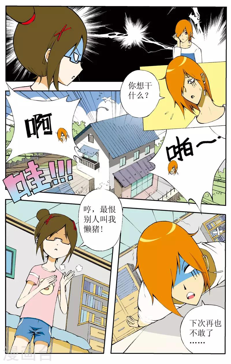 爱情专卖店法国漫画,第3话2图