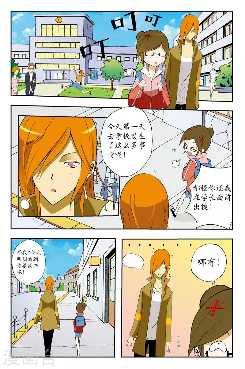 爱情睡醒了漫画,第7话2图