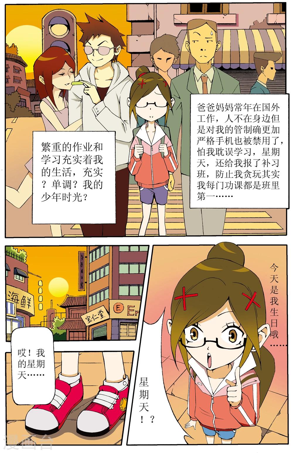 爱情专机漫画,第1话1图