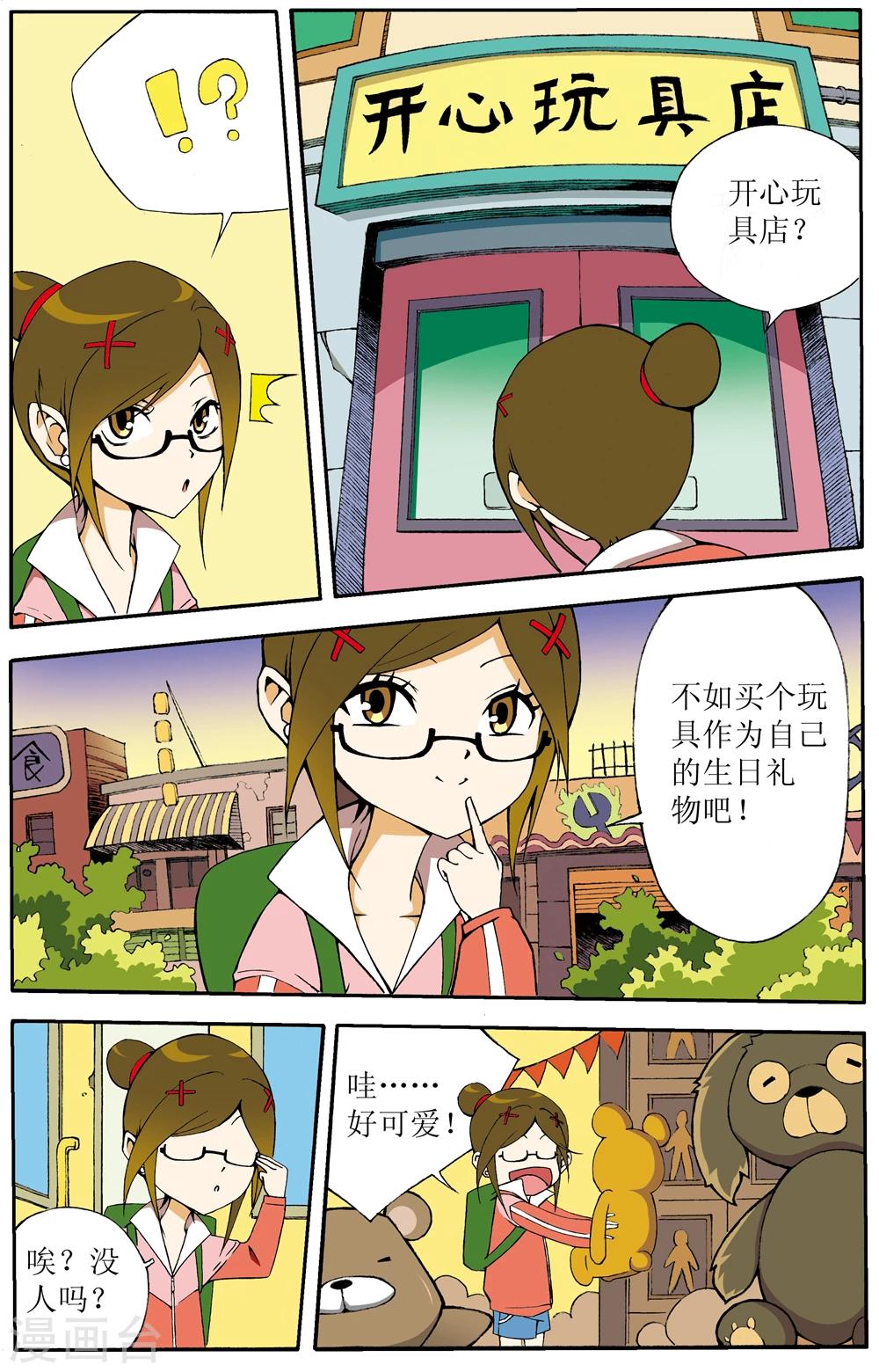 爱情专机漫画,第1话2图